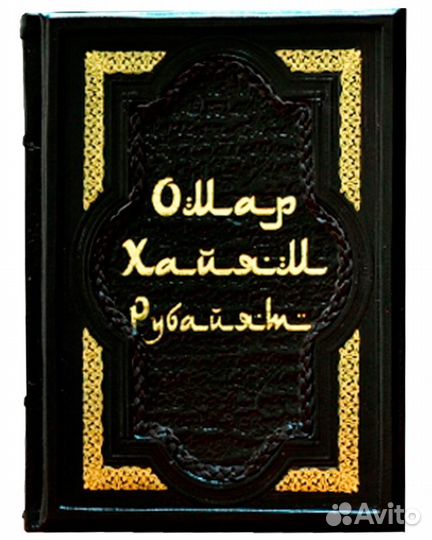 Подарочное издание «Древо бытия Омара Хайяма» в 2