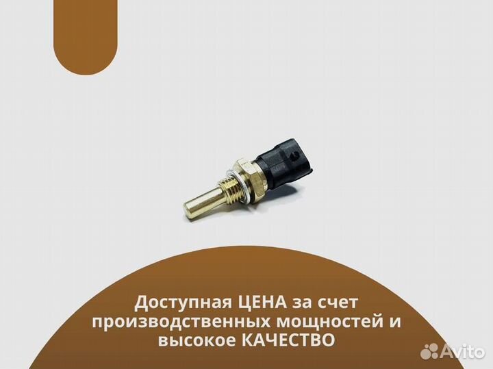 Датчик температуры охлаждающей жидкости газ камаз