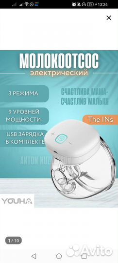 Молокоотсос электрический