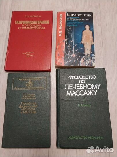 Книги по медицине СССР. 17 разных