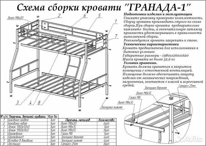 Двухъярусная кровать