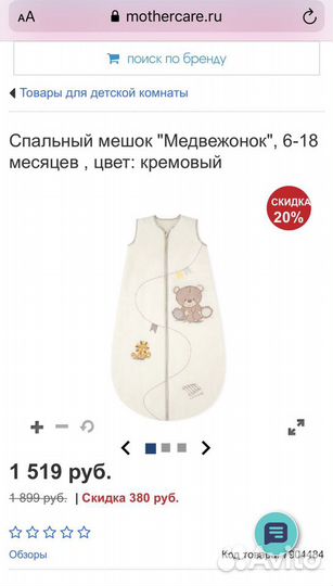 Спальный мешок Mothercare детский 6-18 месяцев