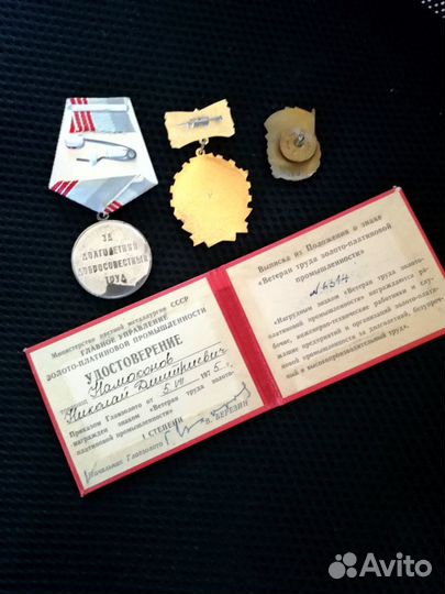 Отличник золото-платиновой промышленности