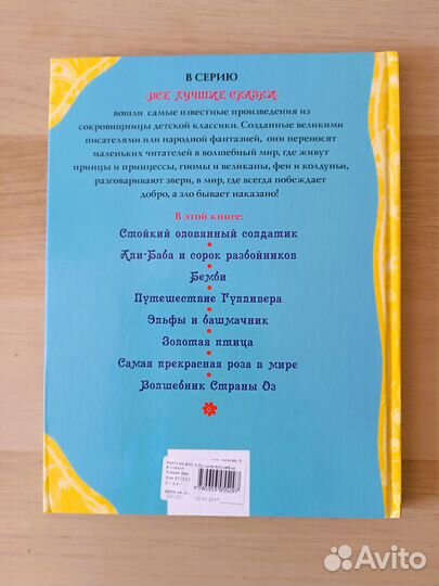 Лучшие волшебные сказки