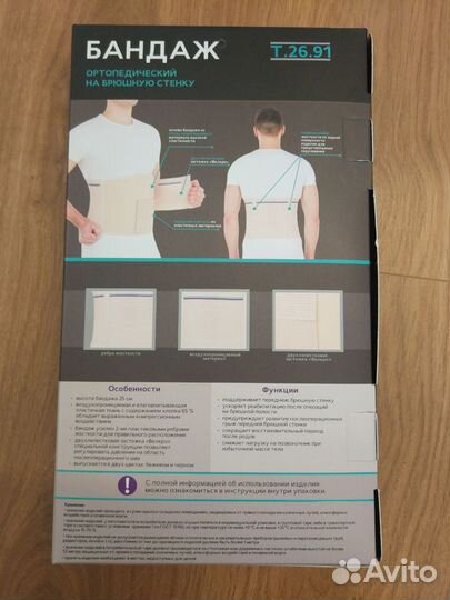Бандаж ортопедический на брюшную стенку