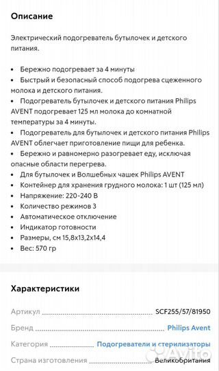 Подогреватель и стерилизатор для бутылочек avent