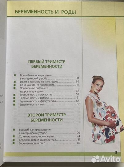 Книга Беременость Роды Первый год жизни
