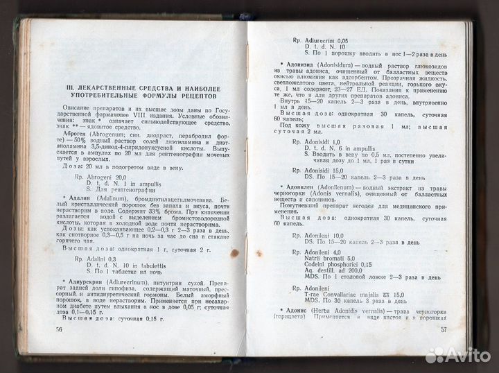 Врачебный рецептурный справочник Бергольц 1952 г