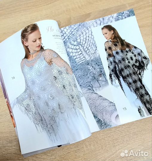 Журнал Мод 553 Шали