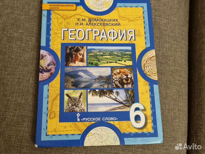 Учебники, рабочие тетради и атласы 5,6,7,8 класс