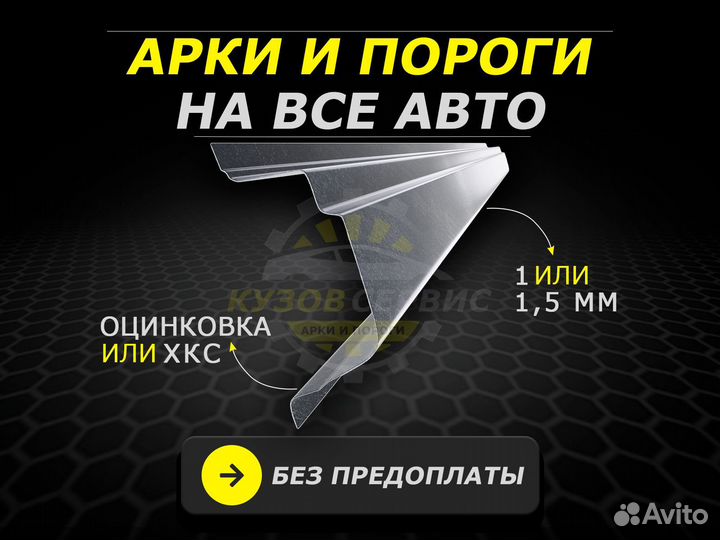 Арки и пороги ремонтные Daewoo Matiz