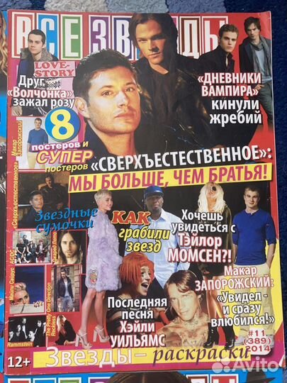 Журнал «все звёзды» 2014-2015