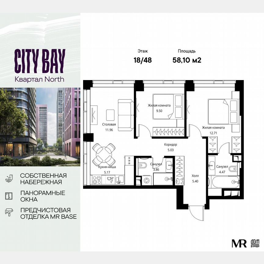 2-к. квартира, 58,1 м², 18/48 эт.