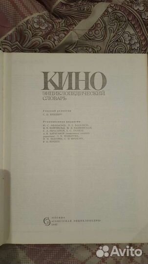 Энциклопедический словарь кино