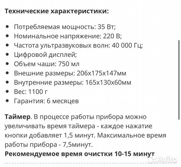 Ультразвуковая мойка