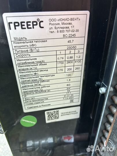 Тепловентилятор