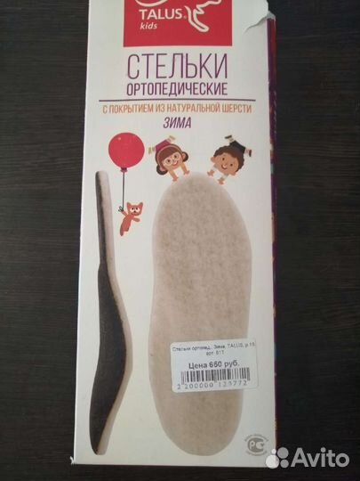 Детские ортопедические стельки 16 см