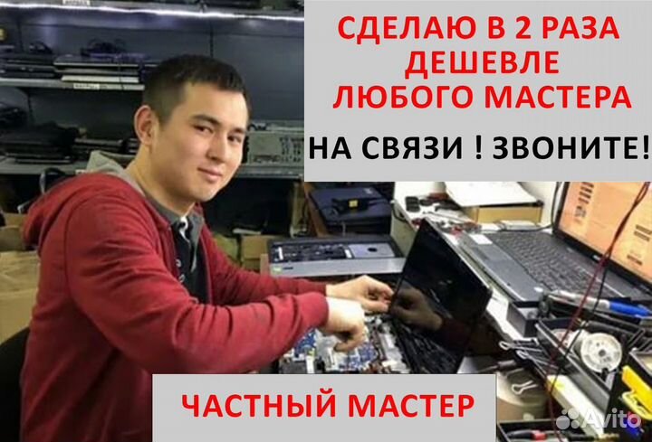 Ремонт Компьютеров Ноутбуков и Телевизоров