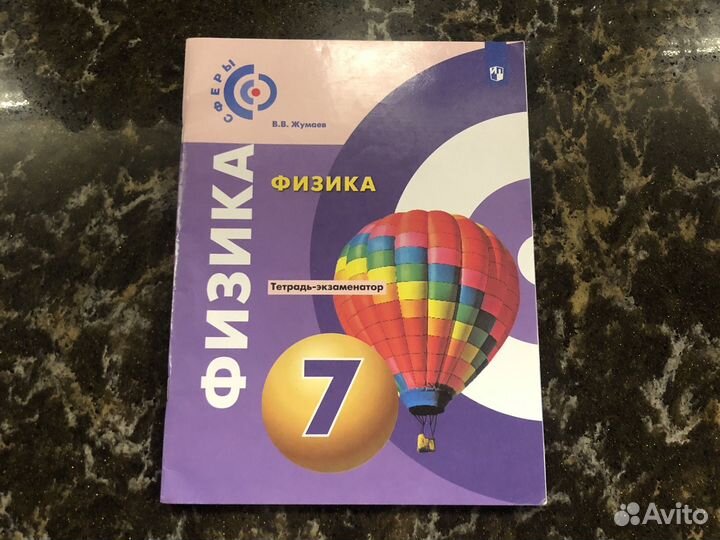 Физика тетрадь экзаменатор