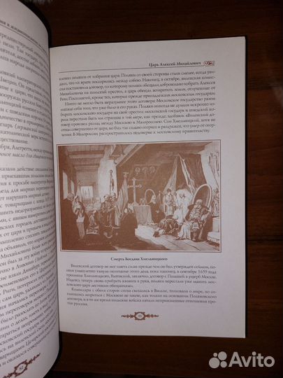 Николай Костомаров. Романовы