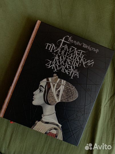 Вильям Шекспир книга