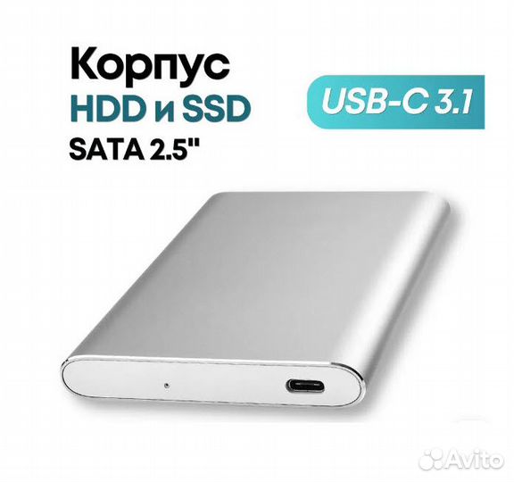 Внешний корпус для диска 2.5