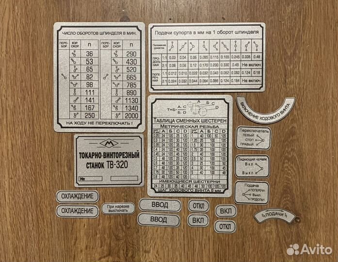 Таблички на токарный станок тв 320, тв320п