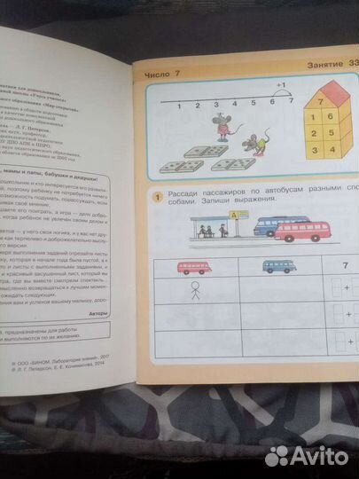 Петерсон игралочка 6-7 лет, развивающие игры