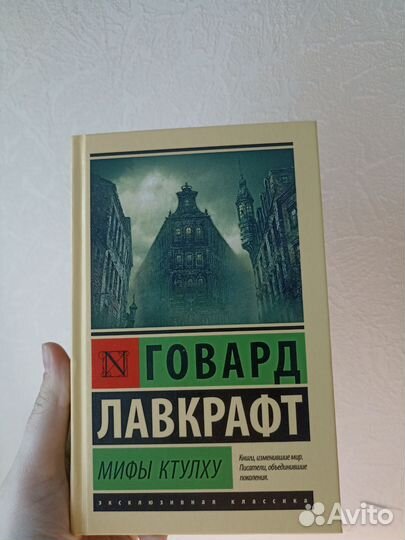 Книга Мифы Ктулху