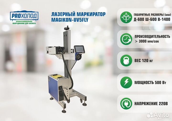 Лазерный маркиратор magikon-UV5FLY
