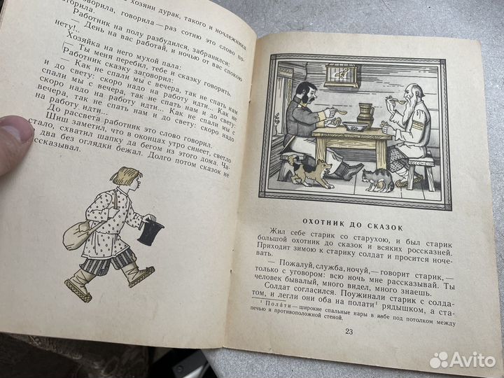 Русские народные сказки 1979 год СССР книга