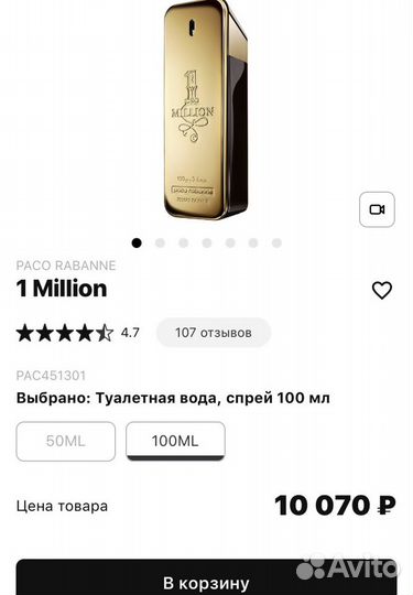 Туалетная вода Paco rabanne