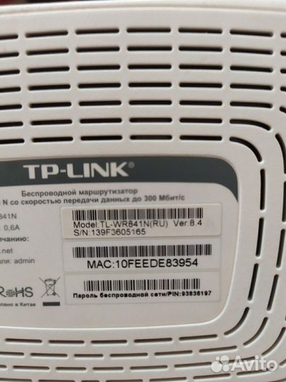 Роутер TP-link TL-WR841N