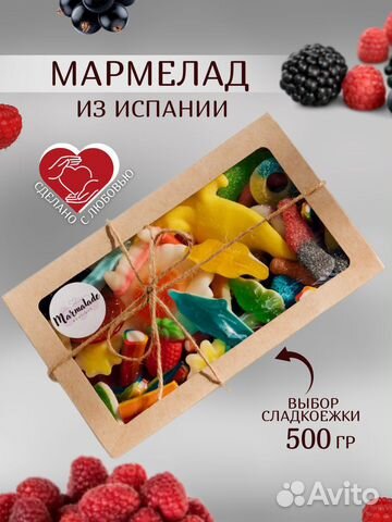 Мармеладный бокс, подарочный набор, сладости к чаю