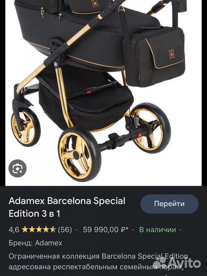 Коляска adamex 2 в 1
