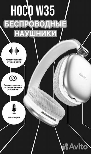 Беспроводные наушники