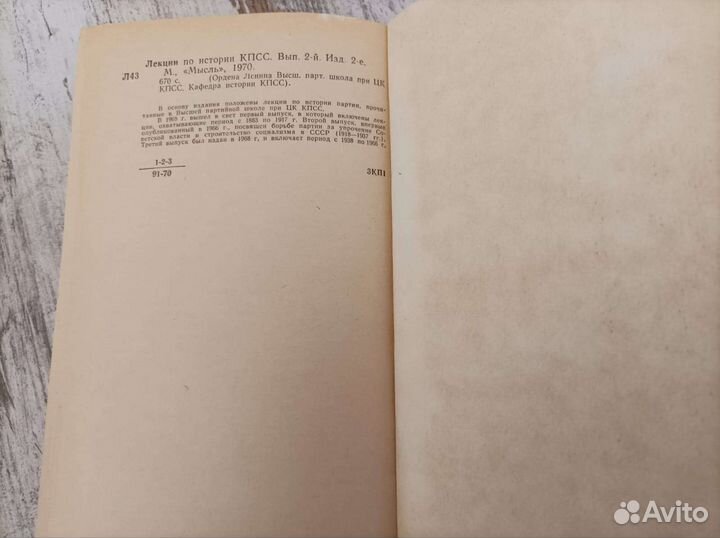 Лекции по истории кпсс