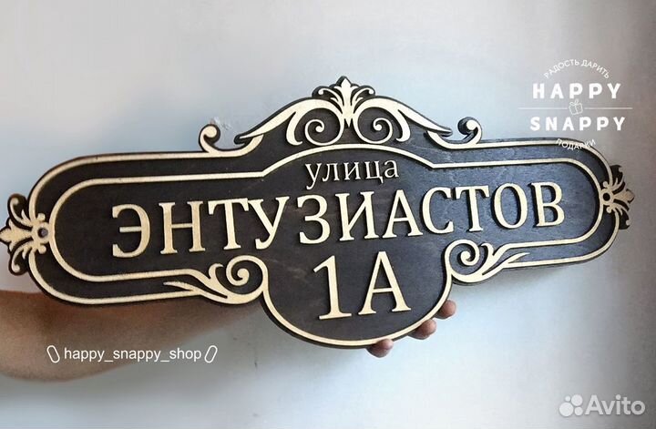 Адресная табличка на дом