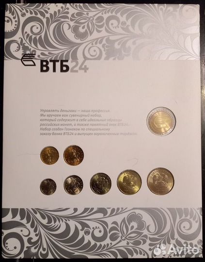 Сувенирный набор монет втб24