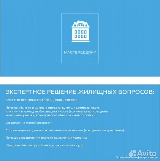 Мастер сделок с недвижимостью