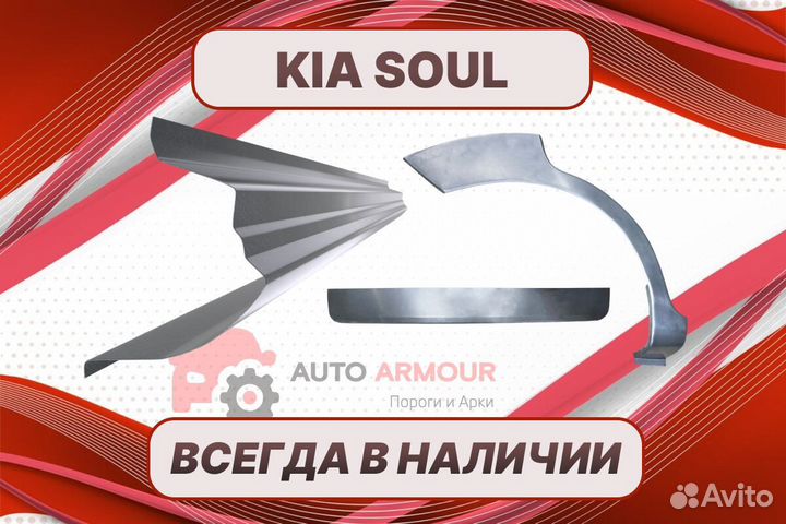 Ремкомплект двери пенки на Kia Soul