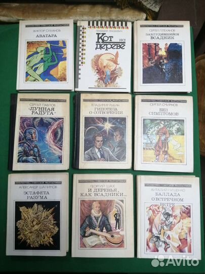 Библиотека советской фантастики СССР