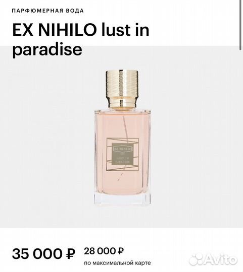 Ex Nihilo Lust in Paradise