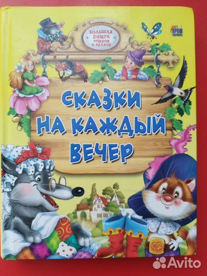 Сказки для детей
