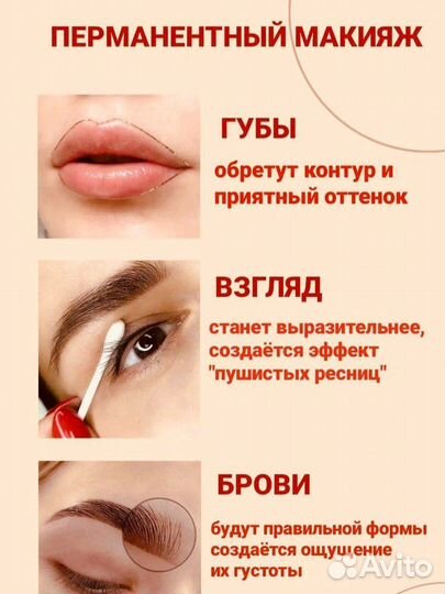 Перманентный макияж Перманент