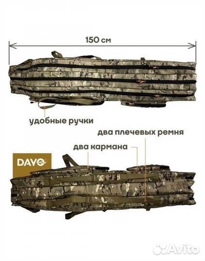 Чехол для удилищ 150