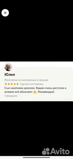 Репетитор по математике и физике