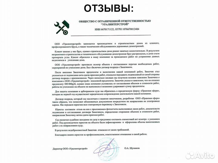 Строительный юрист. Бесплатная консультация юриста