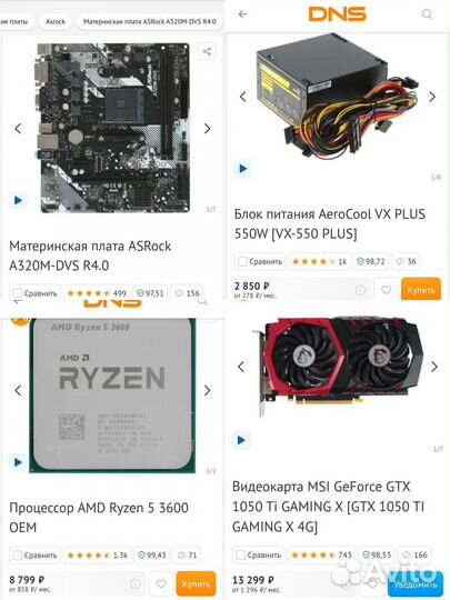 Игровой пк