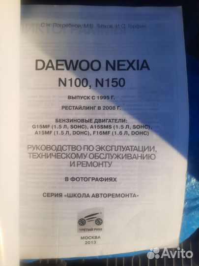 Книга по ремонту автомобиля Daewoo Nexia